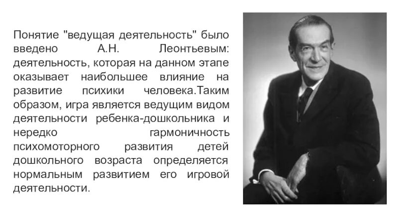 Ведущий вид деятельности Леонтьев. А Н Леонтьев ведущая деятельность. Понятие ведущей деятельности. Ведущая деятельность это деятельность. Ведущей деятельностью называют