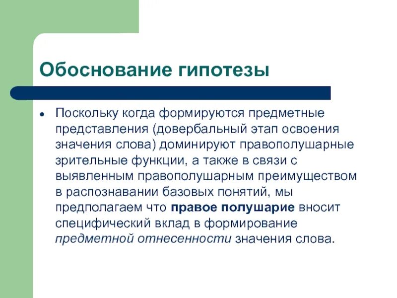 Обоснование гипотезы. Обоснование научной гипотезы. Обосновать гипотезу. Значение слова обоснование.