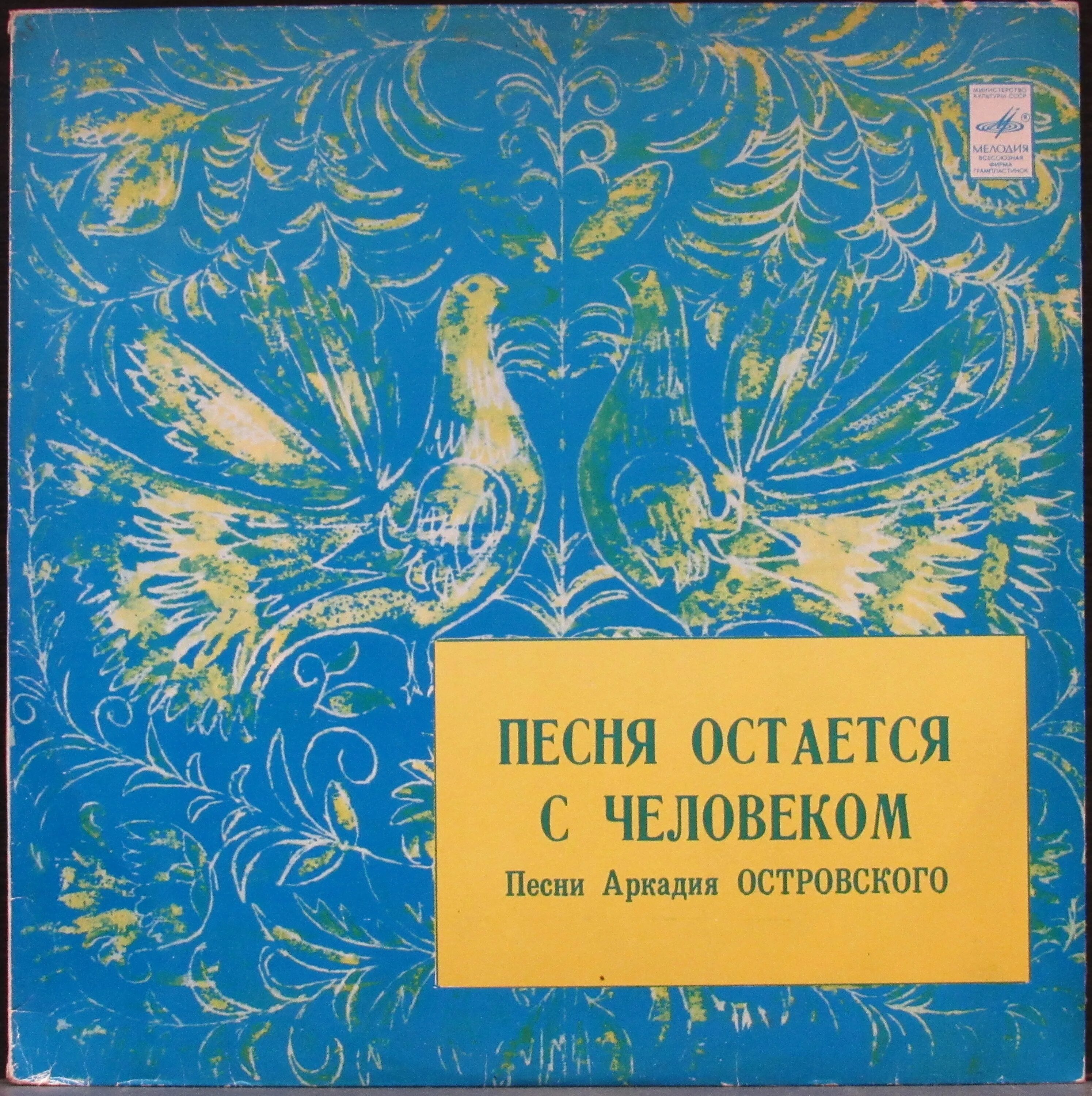 Песня остаётся с человеком. Пеня остаётся с человеком. Песня остаётся с человеком текст. Песня песня остается с человеком. Какая песня оставь