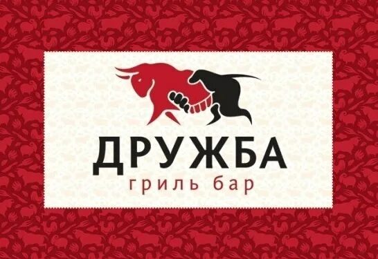 Гриль бар реклама. Обед гриль бар дружба. Дружба бар китчен липецк. Название для гриль кафе. Гриль бар дружба кошурникова.
