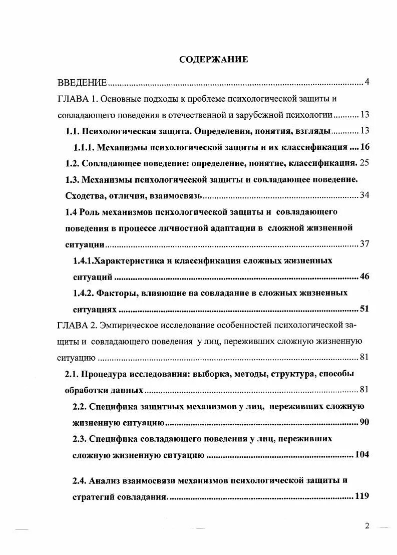 Проблема совладающего поведения
