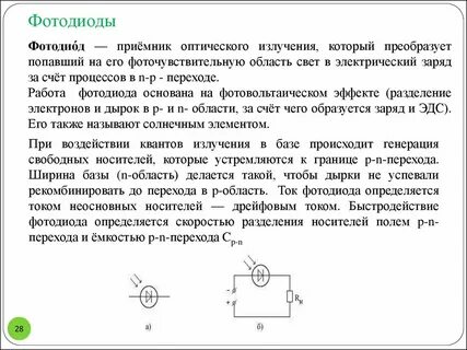 Фототранзистор принцип