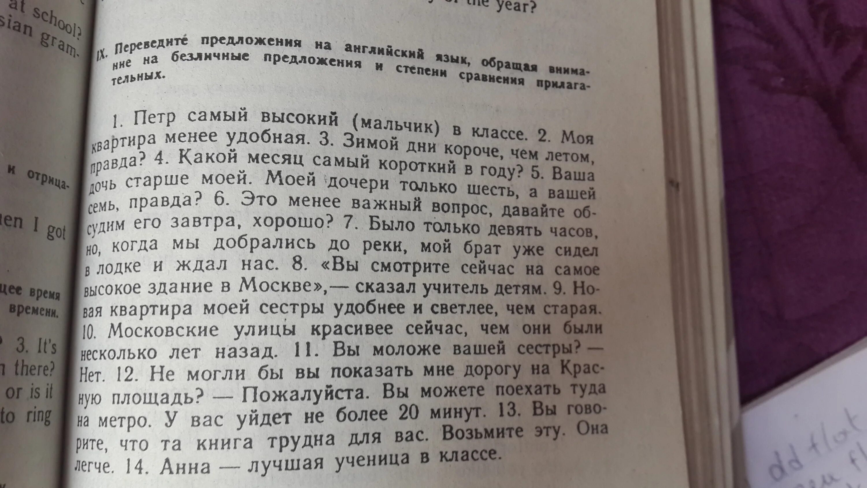 Перевести текст. Перевод книг текстов. Переведенные тексты. Перевод фото в текст. Английский язык страница 85 текст