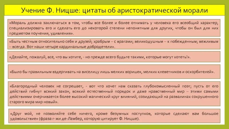 Ницше философия мораль. Ницше философия мораль. Критика морали ницше. Критика морали ницше кратко. Ницше о нравственности.