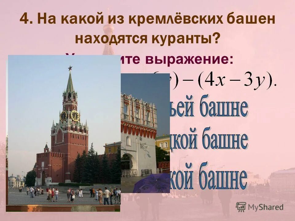На какой башне кремля находится курант. На какой башне находятся куранты. На какой башне Кремля находятся куранты. На какой башне находятся Кремлевские часы. На какой башне находятся куранты в Московском Кремле.