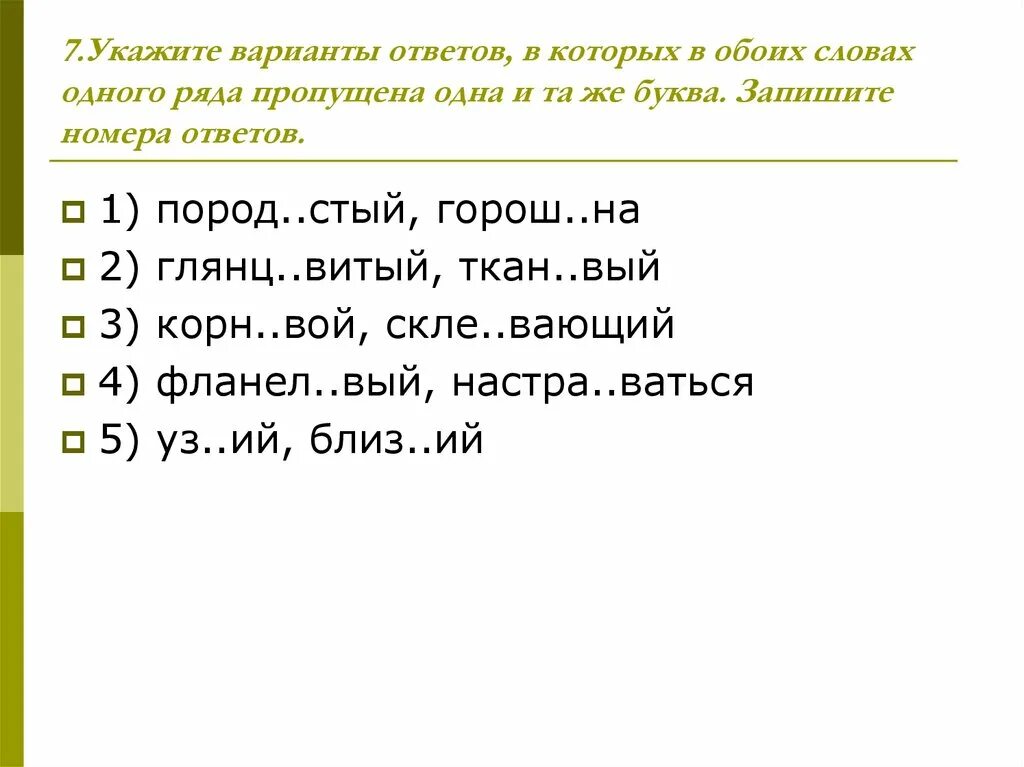 Тексты слова и я рядом. Ряд слов, в которых в обоих словах пропущена одна и та же буква:. Укажи ряд в котором в обоих словах. Укажите ряд, в котором в обоих словах пропущена одна и та же буква.. Пропущена одна и та же буква правило.