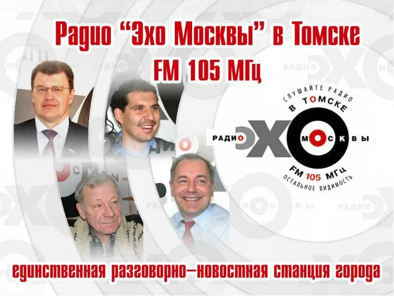 Слушай эхо радио. Эхо Москвы. Радио Эхо. Радио Эхо Москвы Москва 2002. Фото ведущего радио Эхо Москвы.