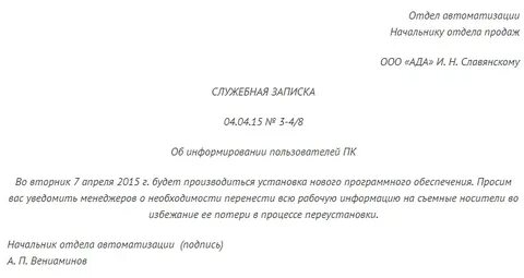 Служебная записка на принтер образец