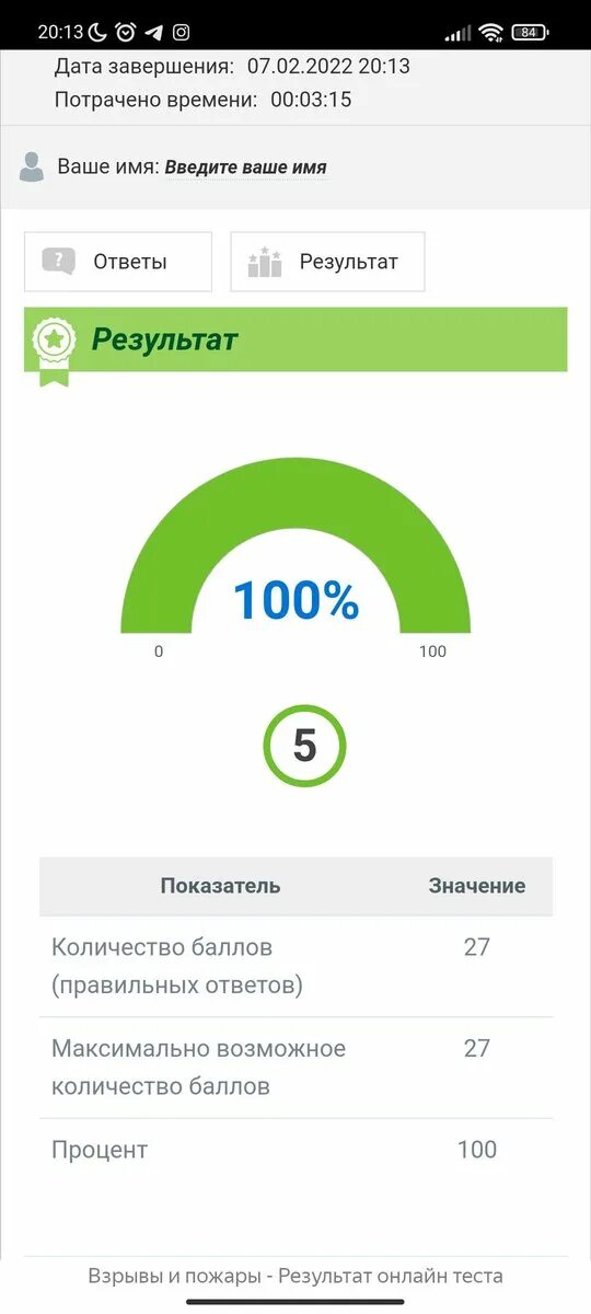 3 https onlinetestpad com. Onlinetestpad результат. Оценка 5 по информатике по тесту. Тест скрины на 90 вопросов.