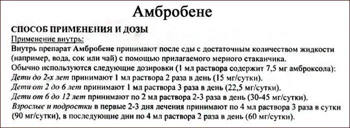 Ингаляция можно ли после еды. Когда делать ингаляции до или после еды ребенку. Ингаляции Амбробене до или после еды. Амбробене раствор до еды или после еды. Ингаляцию с Амбробене до еды или после еды.