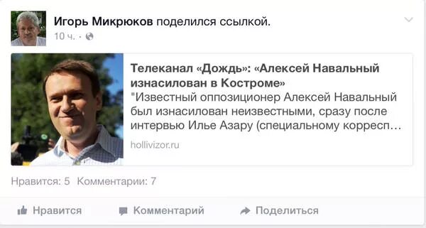 Откуда появился навальный. Навальный насилие. Фото насилования Навального. Опустить Навального.