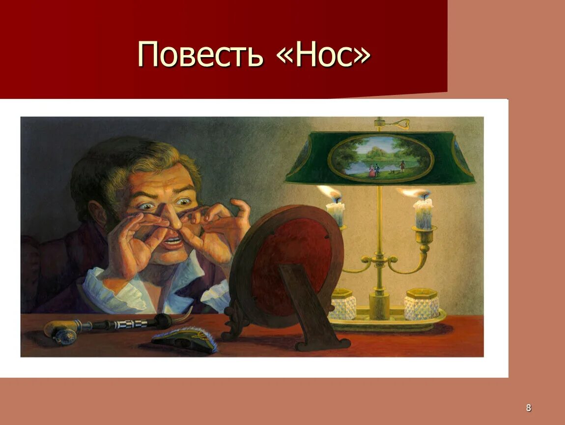 Произведения про нос. Повесть нос Гоголь. Гоголь нос Ковалев. Иллюстрации к повести нос. Повесть нос в живописи.