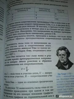 Закон ома перышкин