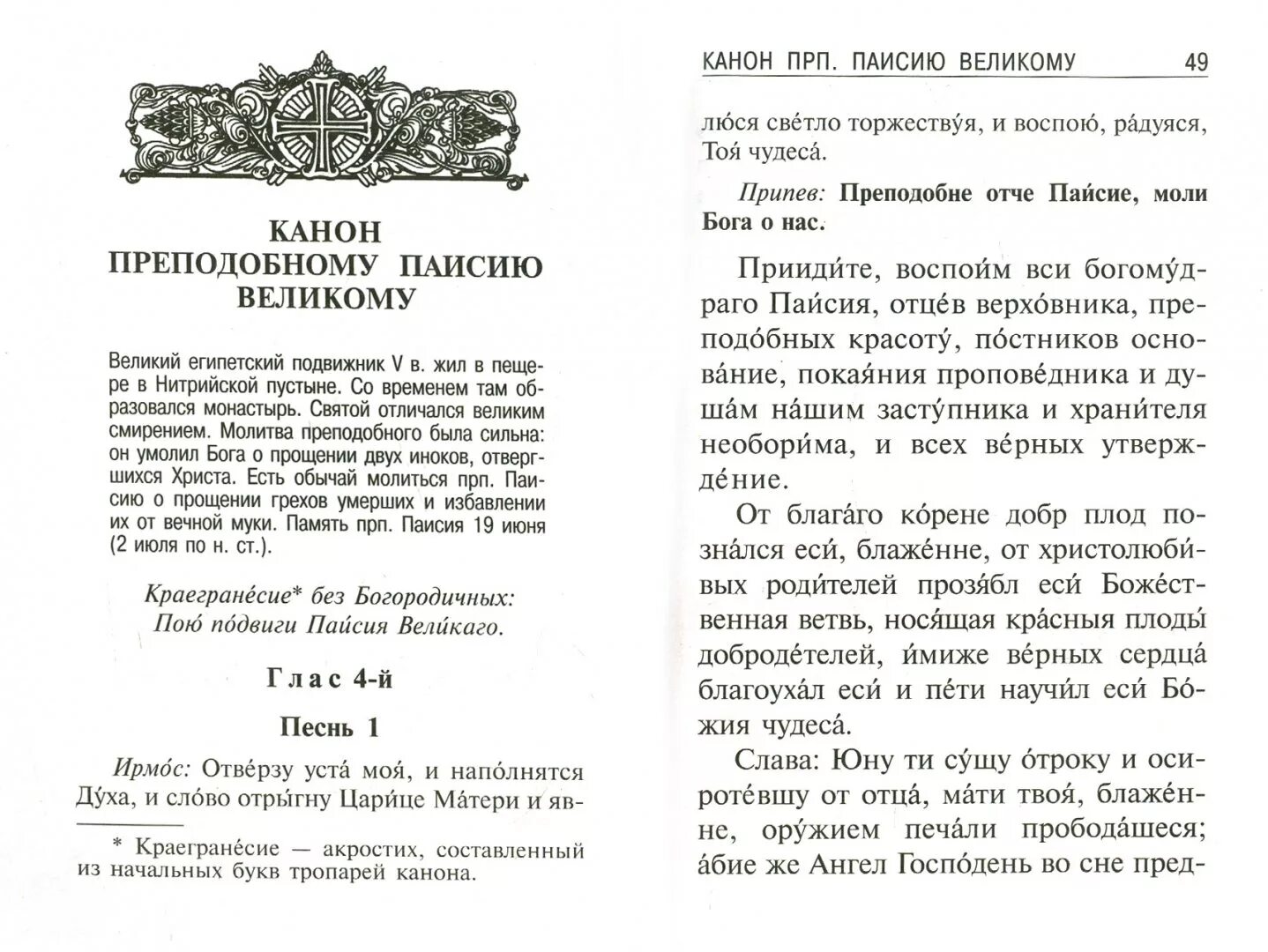 Канон погибших канон читать. Молитва Вечная память текст молитвы. Молитва Вечная память текст. Молитва Вечная память текст молитвы по усопшим. Молитва панихида об усопшем.