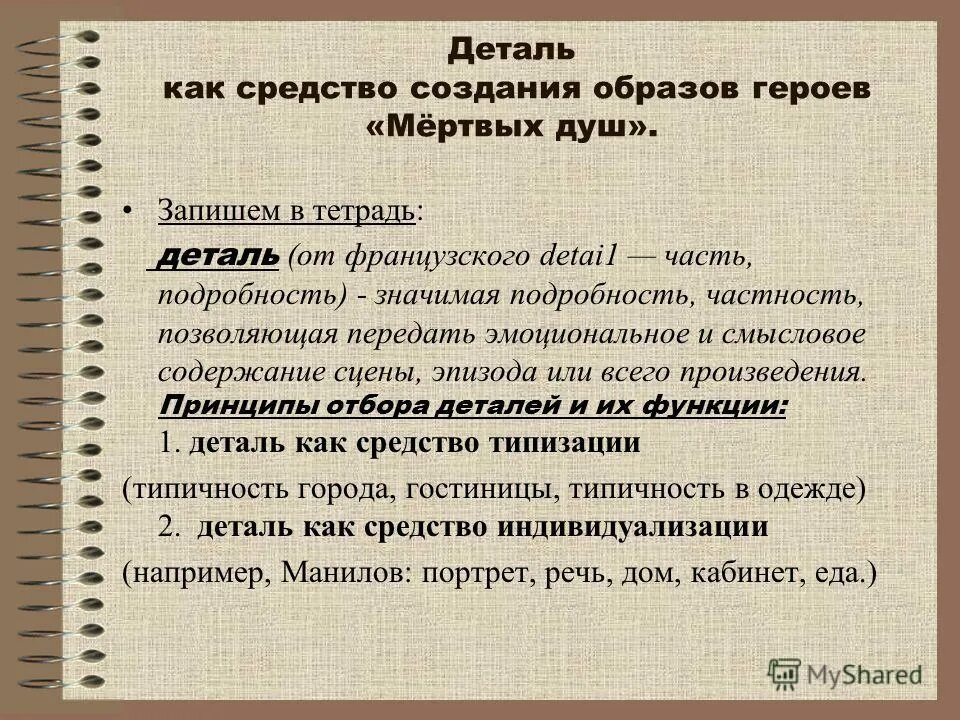 Средство создания образа героя. Значимая подробность в художественном произведении. Средства художественной характеристики персонажа. Назовите средства создания образа персонажа:.