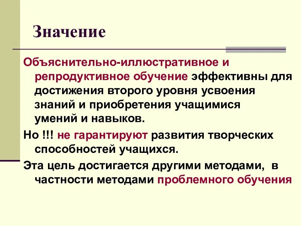 Репродуктивное эвристическое объяснительно иллюстративное. Объяснительно-иллюстративное обучение. Репродуктивные методы обучения. Методы урока объяснительно-иллюстративный. Объяснительно-иллюстративное обучение это в педагогике.