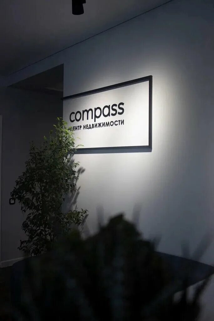 Компас тюмень. Compass агентство. Губернский Тюмень. Compass Тюмень.