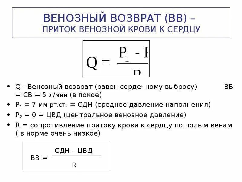 Среднее давление какой сосуд. Среднее давление наполнения. Формула давления крови. Среднее давление наполнения системы. Среднее системное давление заполнения.