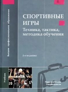 Методика обучения технике игры
