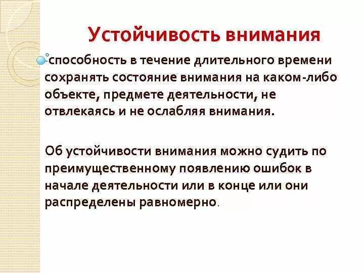 Устойчивость внимания. Устойчивость внимания картинки. Устойчивость внимания это в психологии. Устойчивое внимание. Навык концентрации внимания