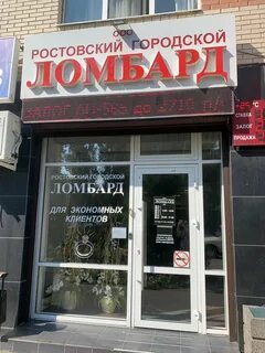 Ростов ломбард золото