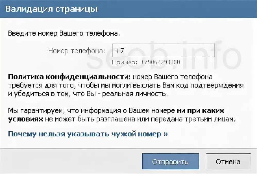 Указывать чужой номер телефона