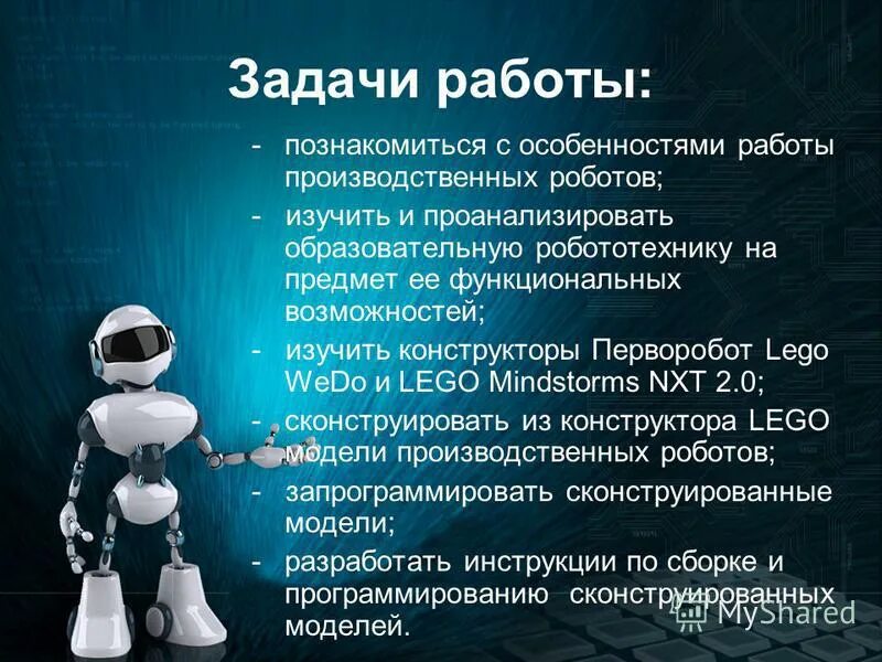 Мир профессий в робототехнике сообщение