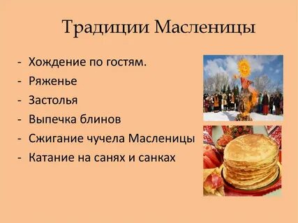 Когда масленица у православных в 2024 году