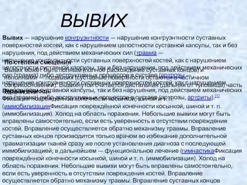 Суставы конгруэнтны что это. Суставы конгруэнтны что это