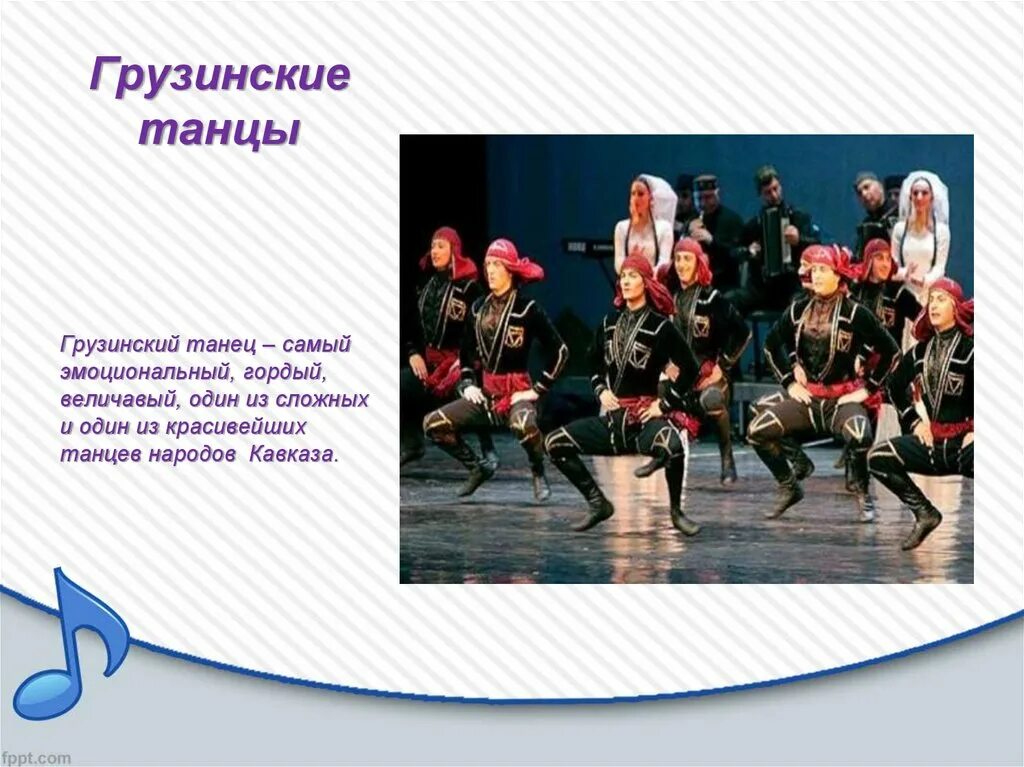 Грузинская песня называется. Народные танцы разных народов. Традиционные танцы разных народов. Музыкальная культура разных народов. Музыкальные произведения разных народов.