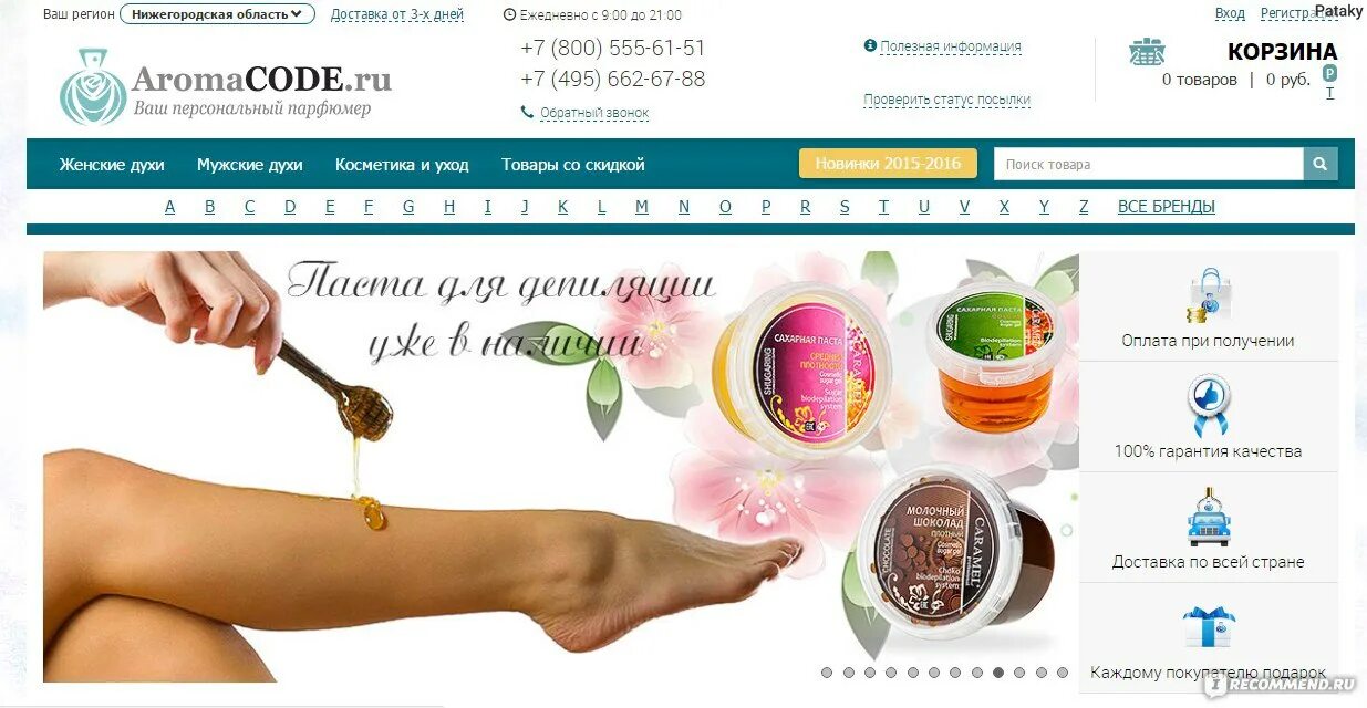 Spellsmell ru women. АРОМАКОД. Парфюмерка. Passion Beauty магазин. Картинки aromacode.