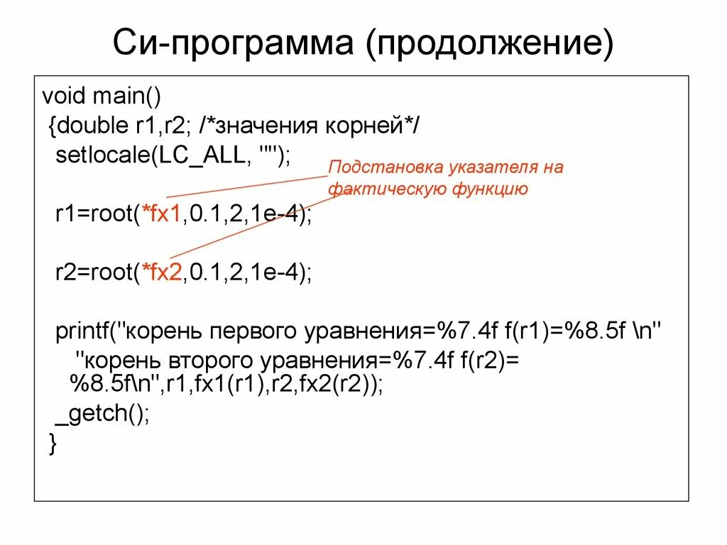 Функция принимает указатель на функцию. Указатель на функцию си. Указатель на указатель с++. Указатель на функцию с++. Указатель на структуру.