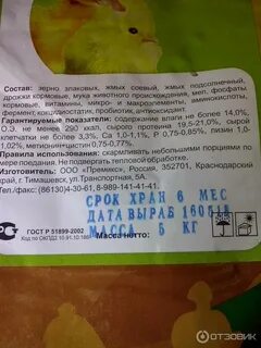 Комбикорм энерджи