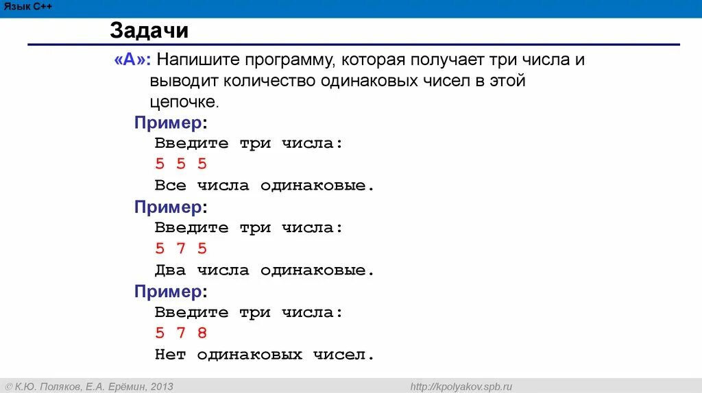 Составить программу которая спрашивает возраст человека. Напишите программу которая получит три числа и выводит количество. Напишите программу. Написать программу. Написать программу которая сравнивает три числа.