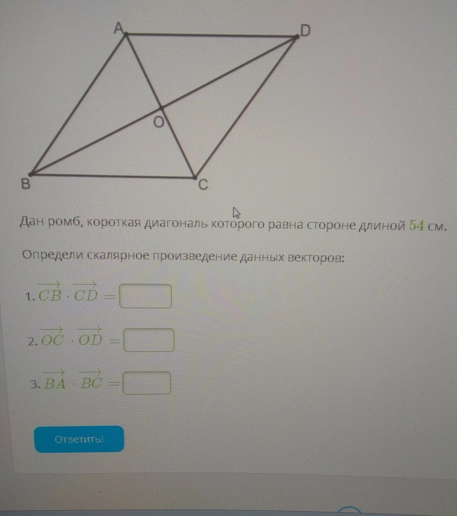 Скалярное произведение векторов диагонали ромба. Диагональ равна стороне ромба. Ромб у которого диагональ равна стороне. Короткая диагональ. Скалярное произведение векторовгонали ромба.