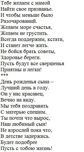 Поздравление сыну. Поздравления с днём рождения сына 15 лет от мамы. Поздравление сына с 16 летием от мамы. Поздравление сыну с 17 летием от мамы. С 17 летием сына поздравления от мамы