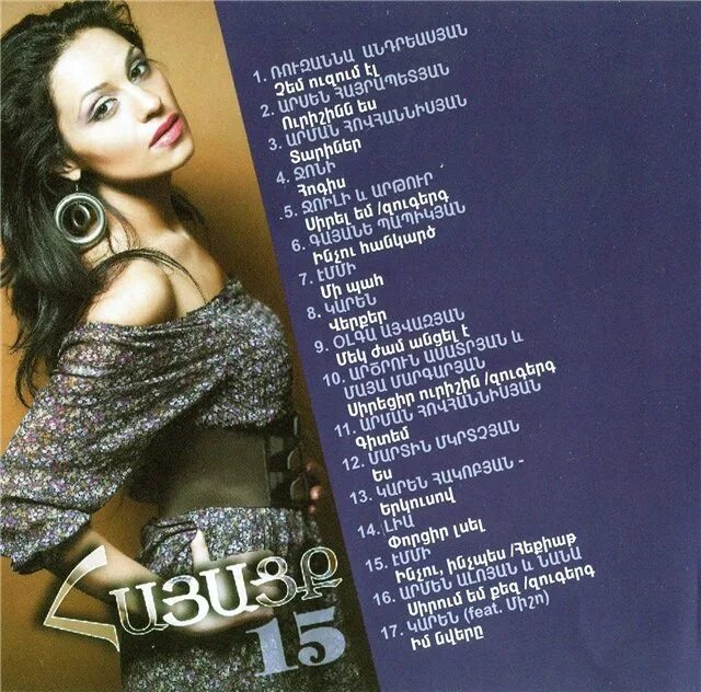 Армянски песня девушка. Армянские cd. брюнет армянская певица. хиты армянских песен. армянские исполнители 2000.