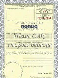 По номеру полиса узнать страховую компанию омс