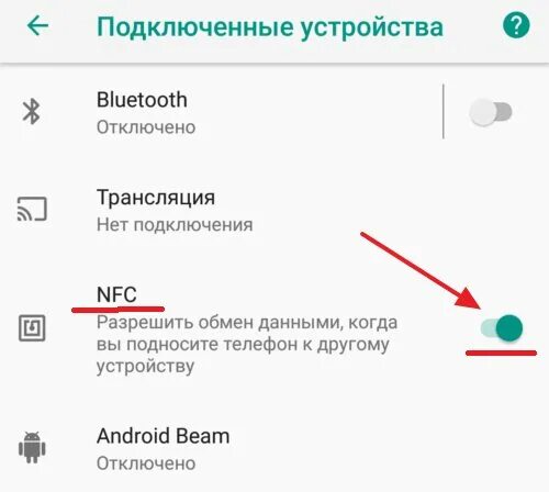 Как включить оплату nfc. Как подключить nfc. nfc модуль для телефона. система nfc в телефоне как подключить. как включить nfc на андроид.