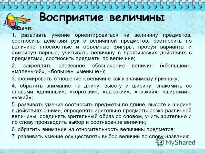 восприятие величины предмета. восприятие величины дошкольниками. восприятие величины предметов. восприятие величины предметов. восприятие величины предметов.
