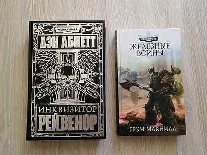Железный воин 2 читать