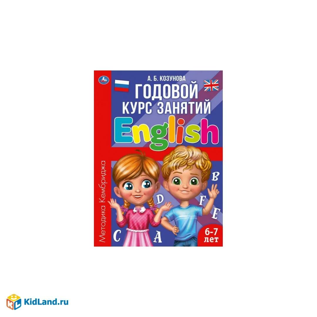 Годовой курс занятий 6 7 лет. Годовой курс занятия для детей молодая гвардия.