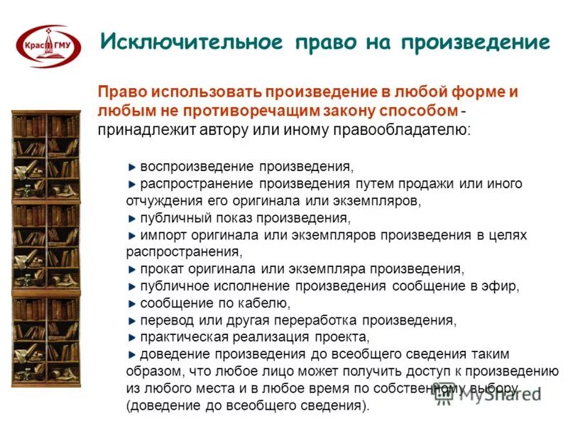 способы использования исключительных прав. что такое исключительное право. исключительные права виды. исключительное право. исключительные права на произведение.