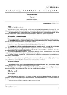 Метод отбора проб масла