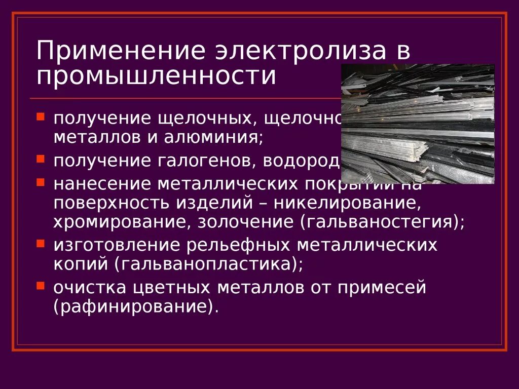 Основные металлы в промышленности. Области применения электролиза. Практическое применение электролиза. Применение электролиза в промышленности. Практическое использование электролиза..