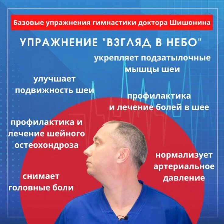 Шишонин о давлении. Шейная гимнастика доктора шишонина. упражнение взгляд в небо для шеи. шишонин взгляд в небо техника выполнения. комплекс шишонина для шеи.