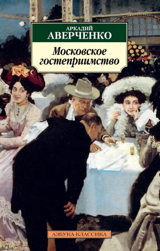 Аверченко юмористические рассказы. Юмористическая литература. Аверченко фото. "юмористические рассказы для детей". Аверченко а.