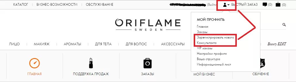Орифлейм сайт личный кабинет войти. Регистрационный номер Орифлейм. Удалиться из Орифлейм. Орифлейм личный кабинет. Орифлейм где личный кабинет.