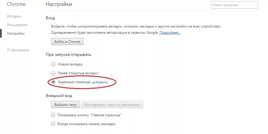 Хром установить стартовую страницу. Хром установить стартовую страницу