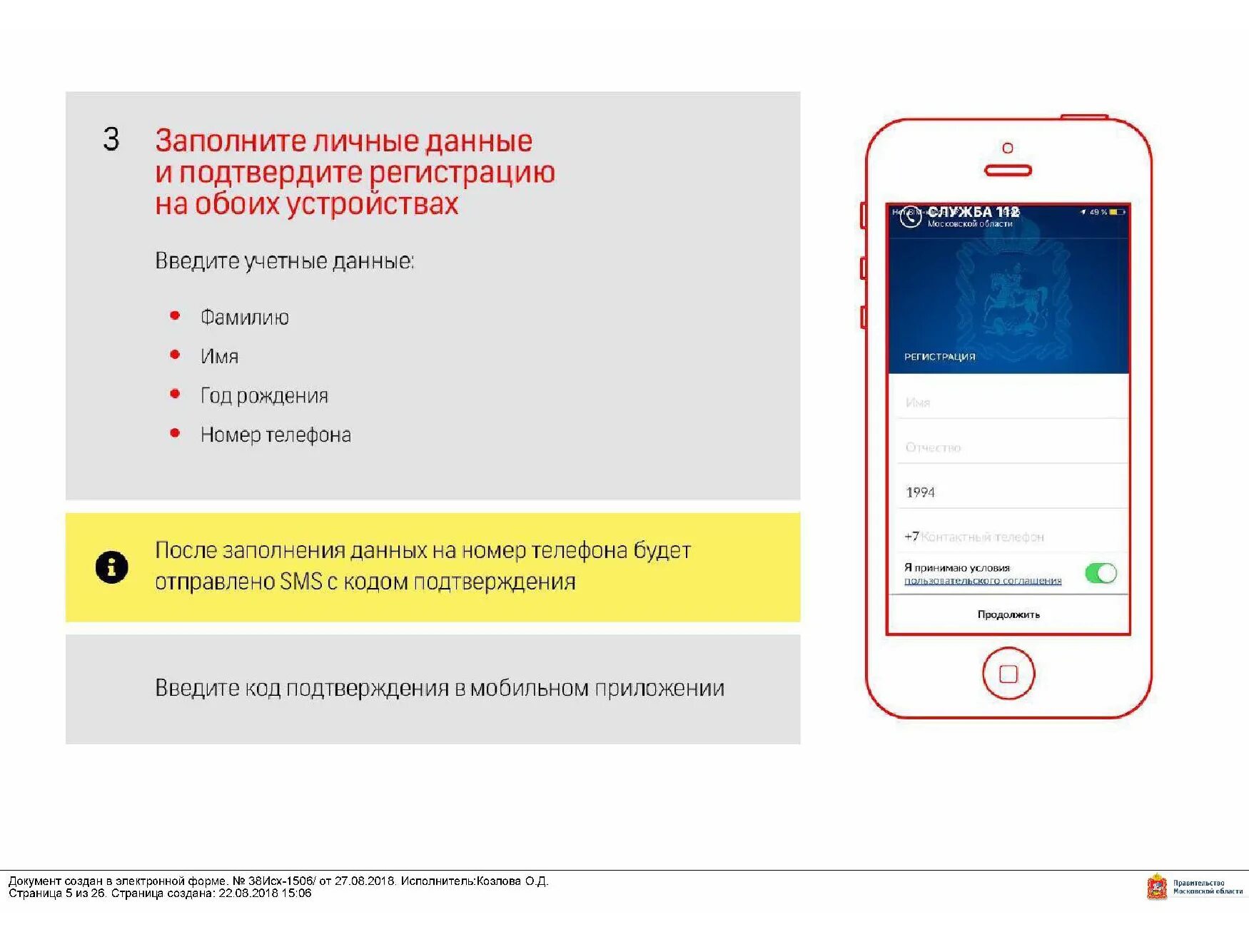 Мобильного приложения проверки россии. Одноразовый номер телефона для регистрации. Виртуальный номер для приема смс. Мобильное приложение проверки Подмосковья. Бесплатные номера телефонов для приема смс.